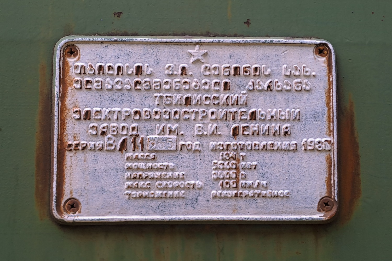 ВЛ11-265