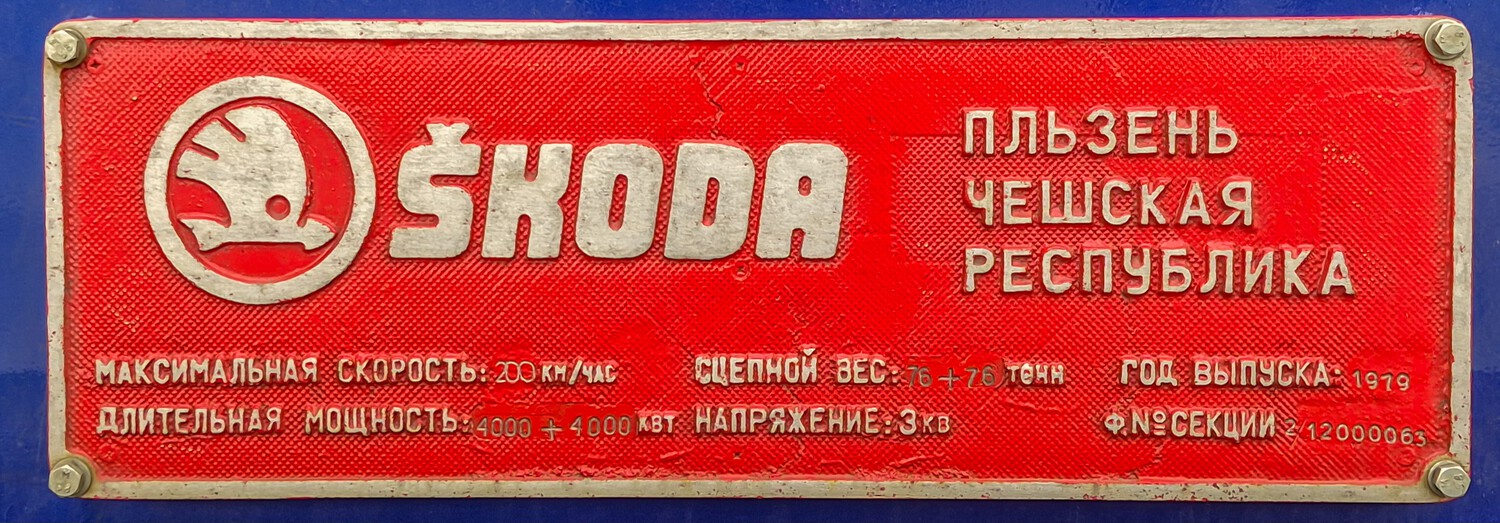 ЧС200-003