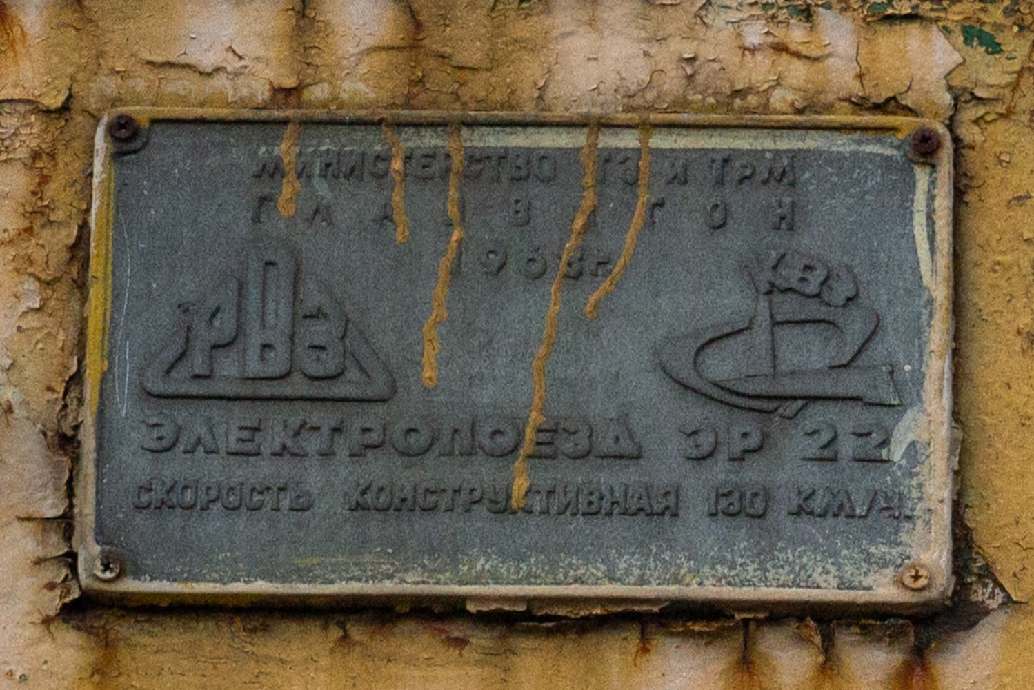 ЭР22-38