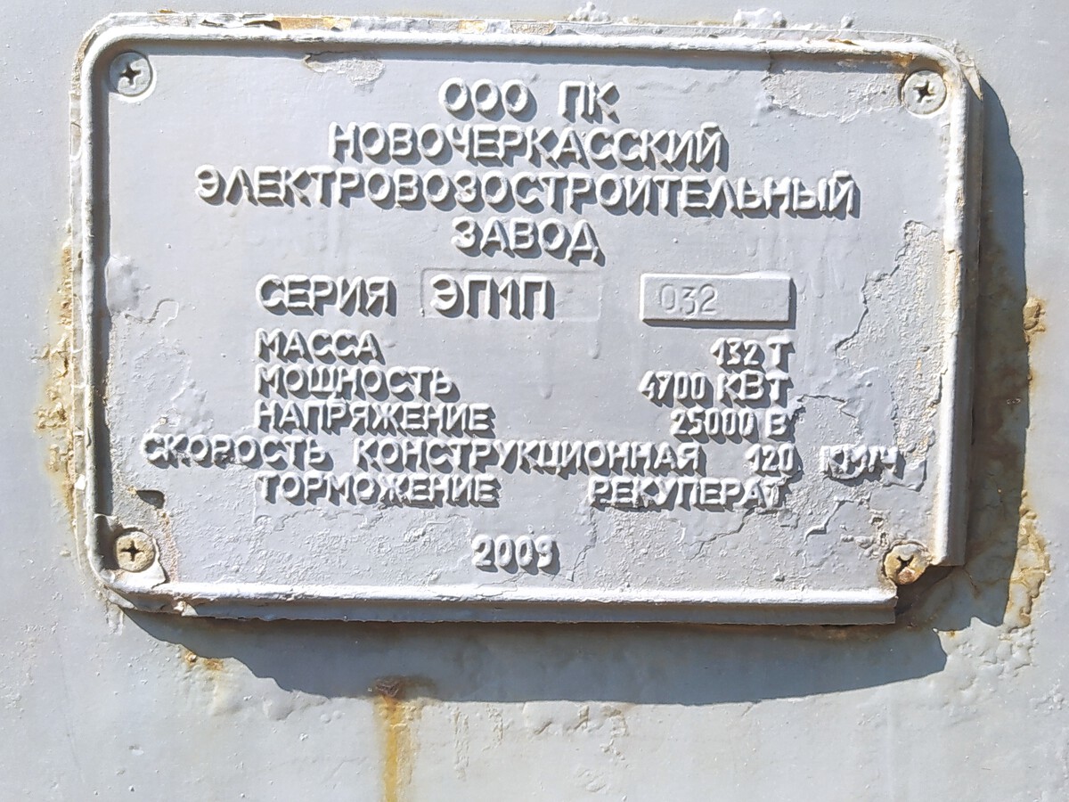 ЭП1П-032