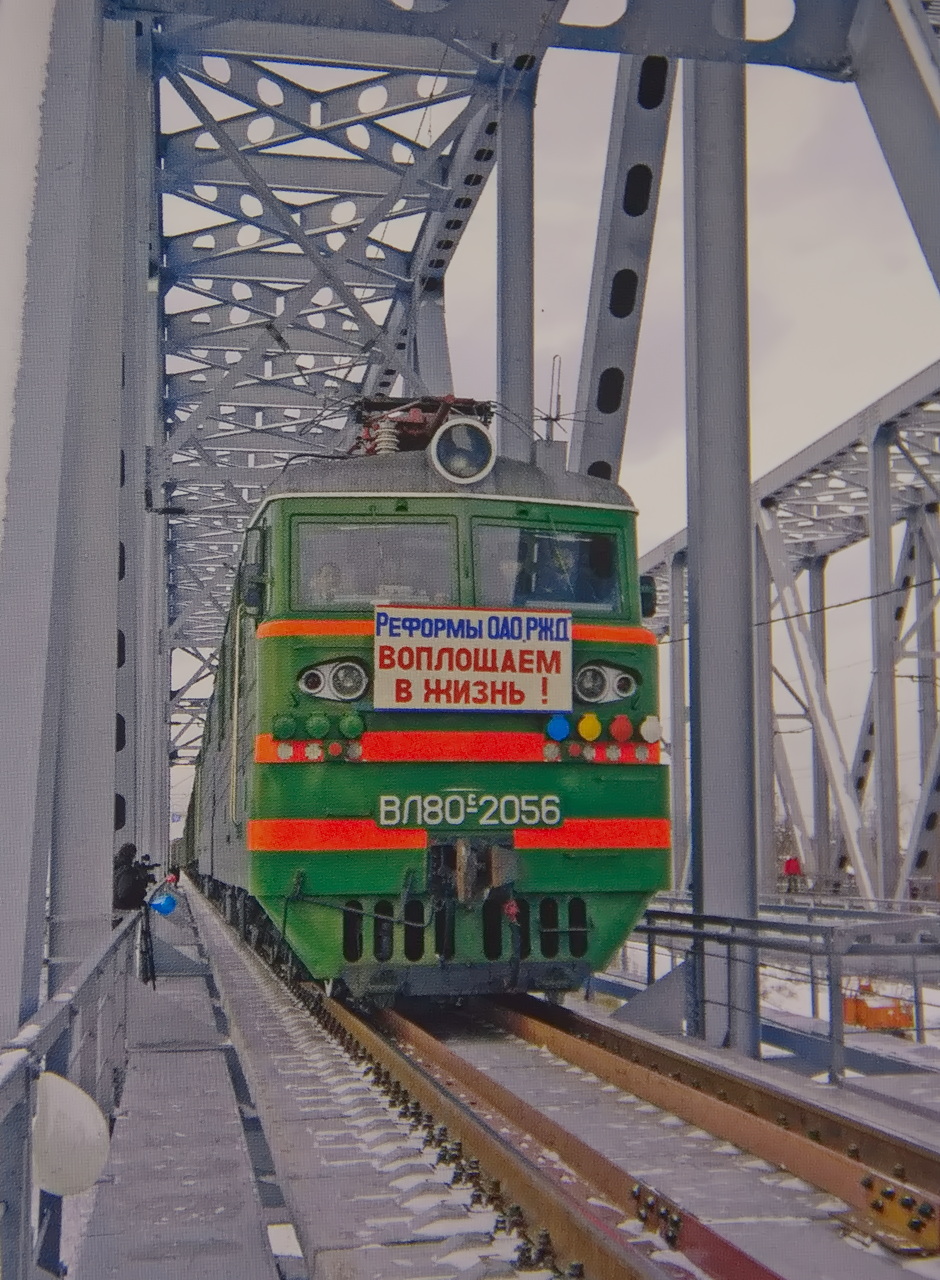 ВЛ80С-2056