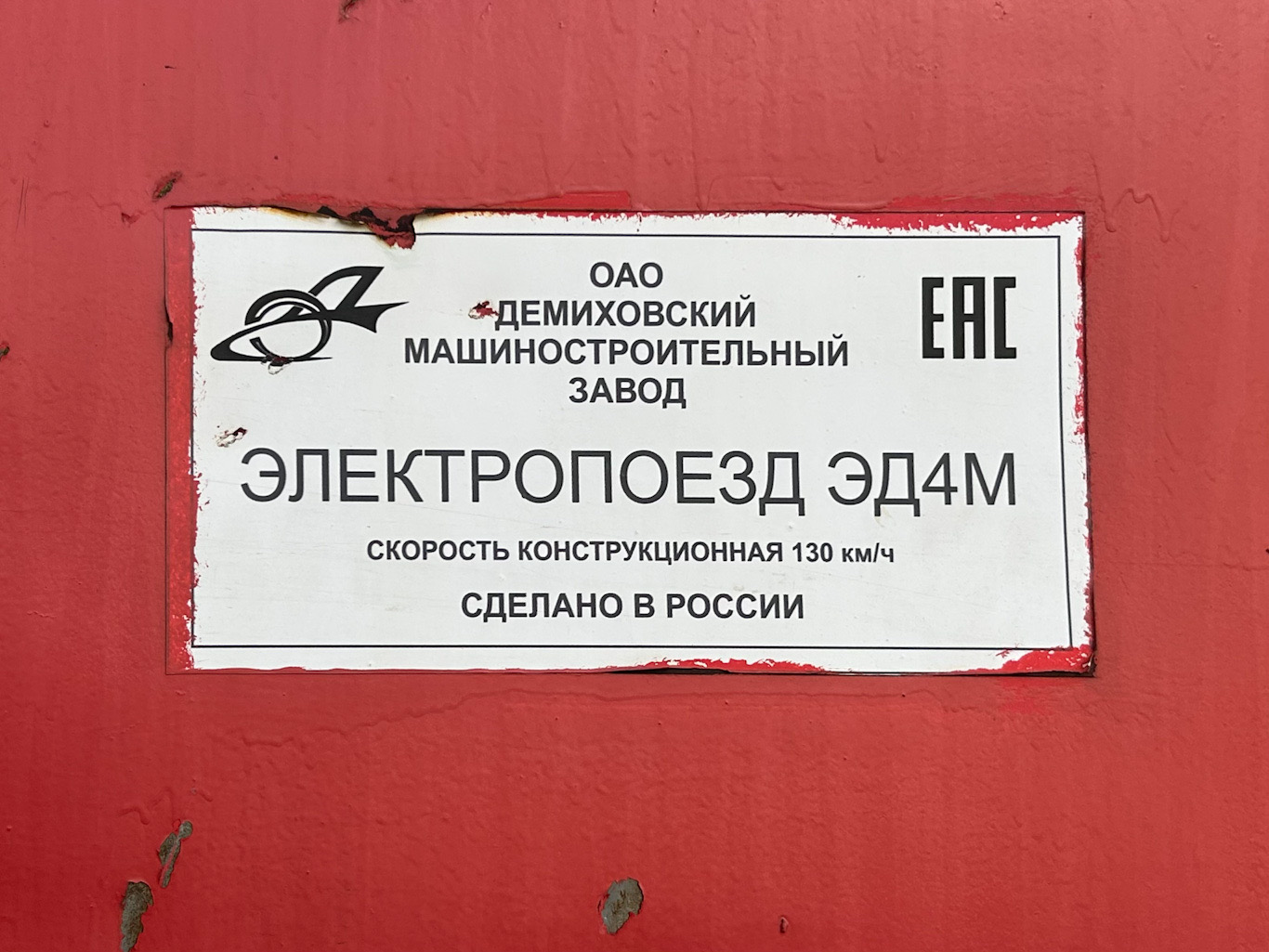 ЭД4М-0034