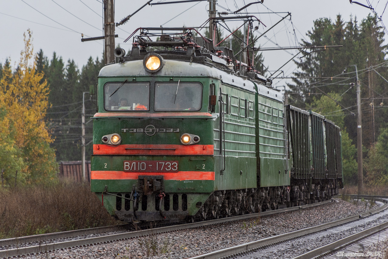 ВЛ10-1733