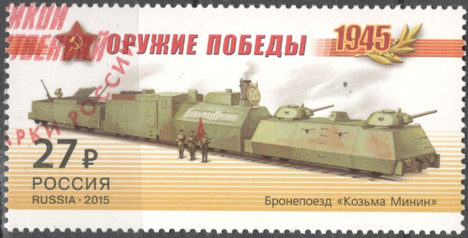 Железнодорожная Филателия