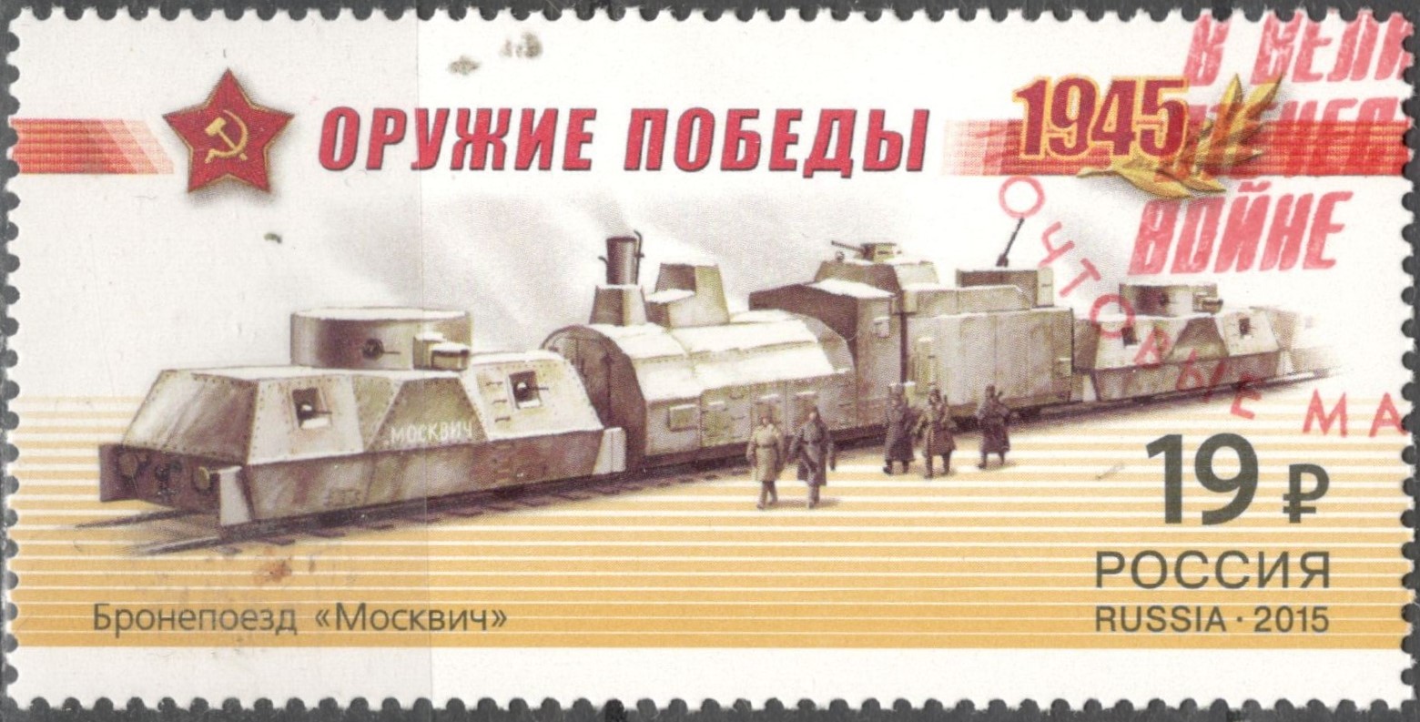 Железнодорожная Филателия