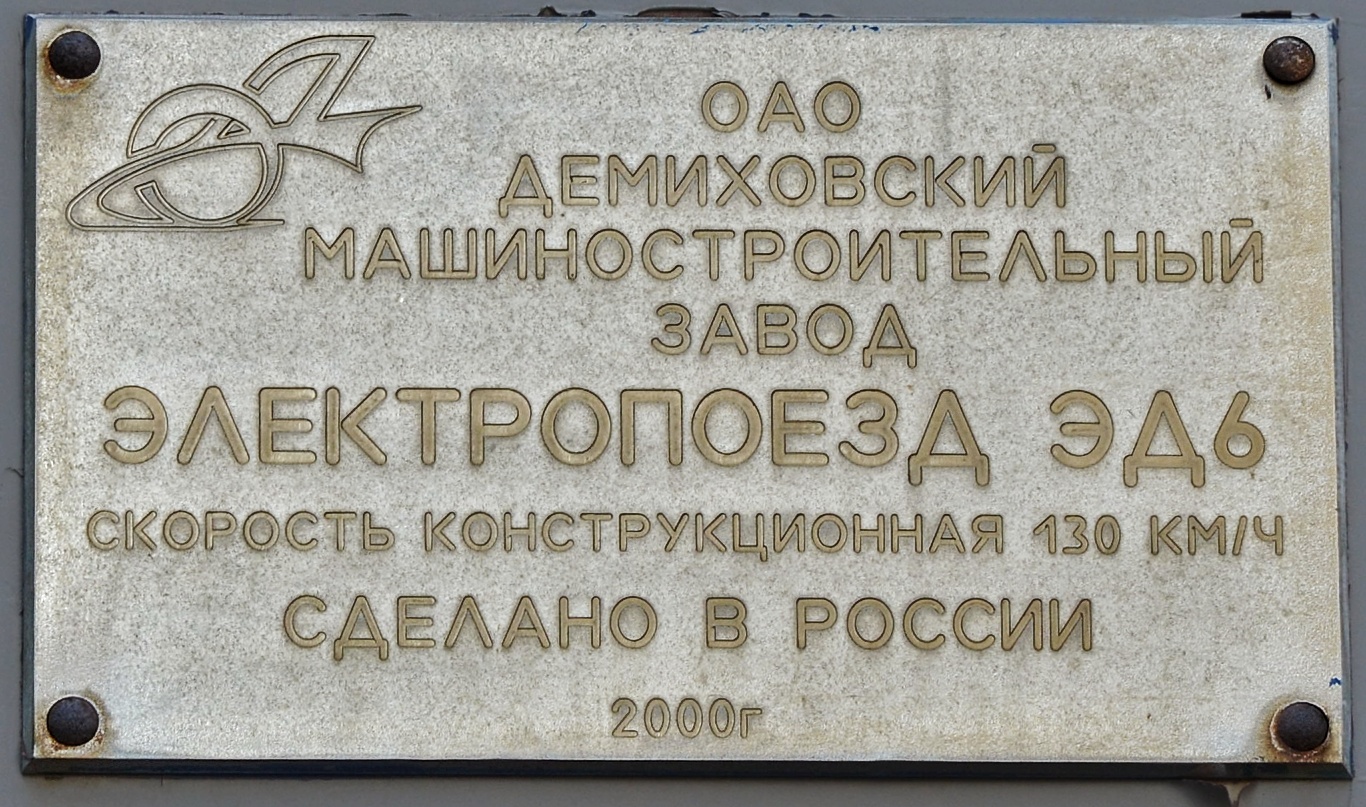 ЭД6-0001