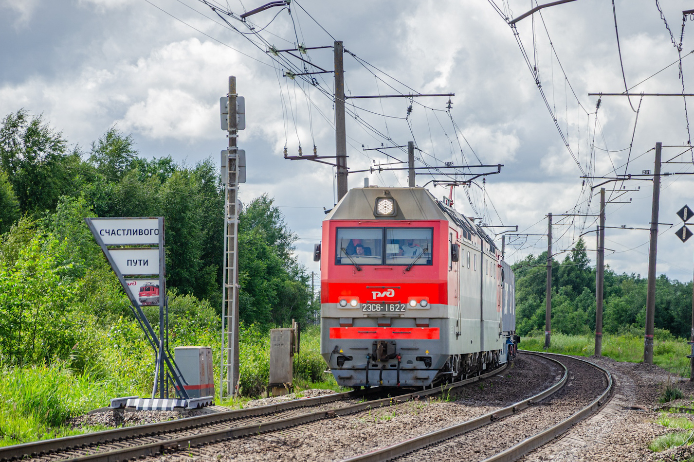 2ЭС6-1622