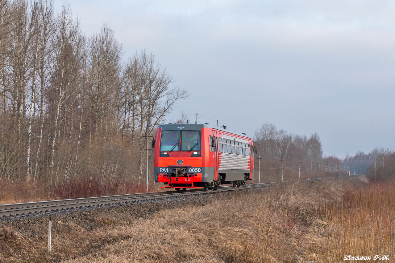 РА1-0050