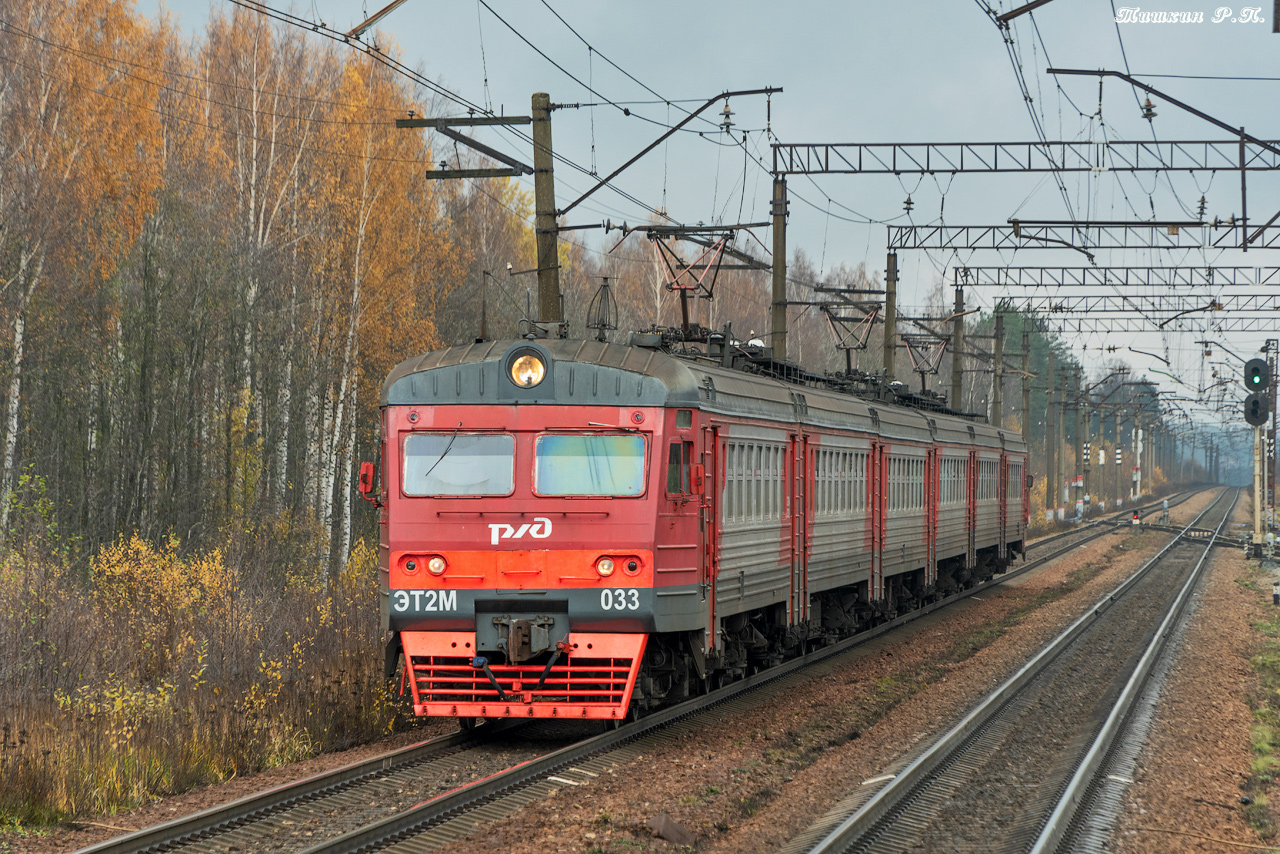 ЭТ2М-033