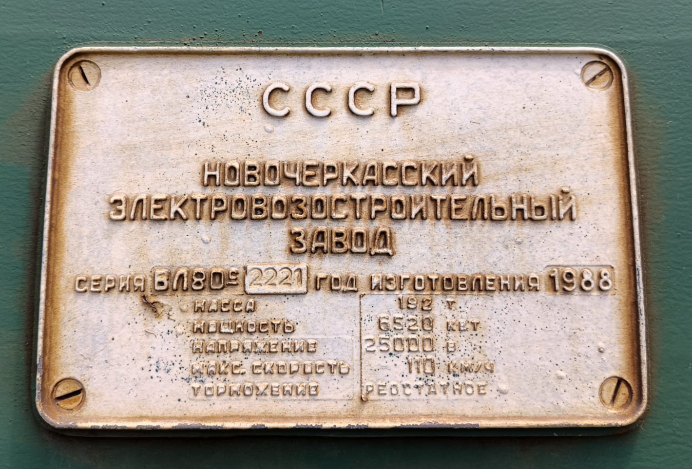 ВЛ80С-2221