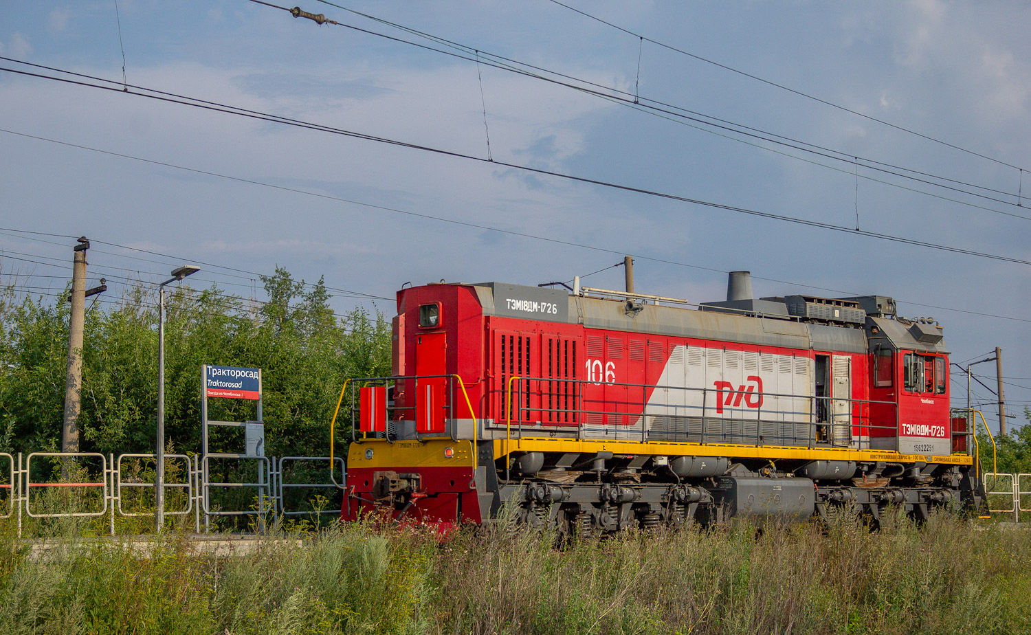 ТЭМ18ДМ-1726