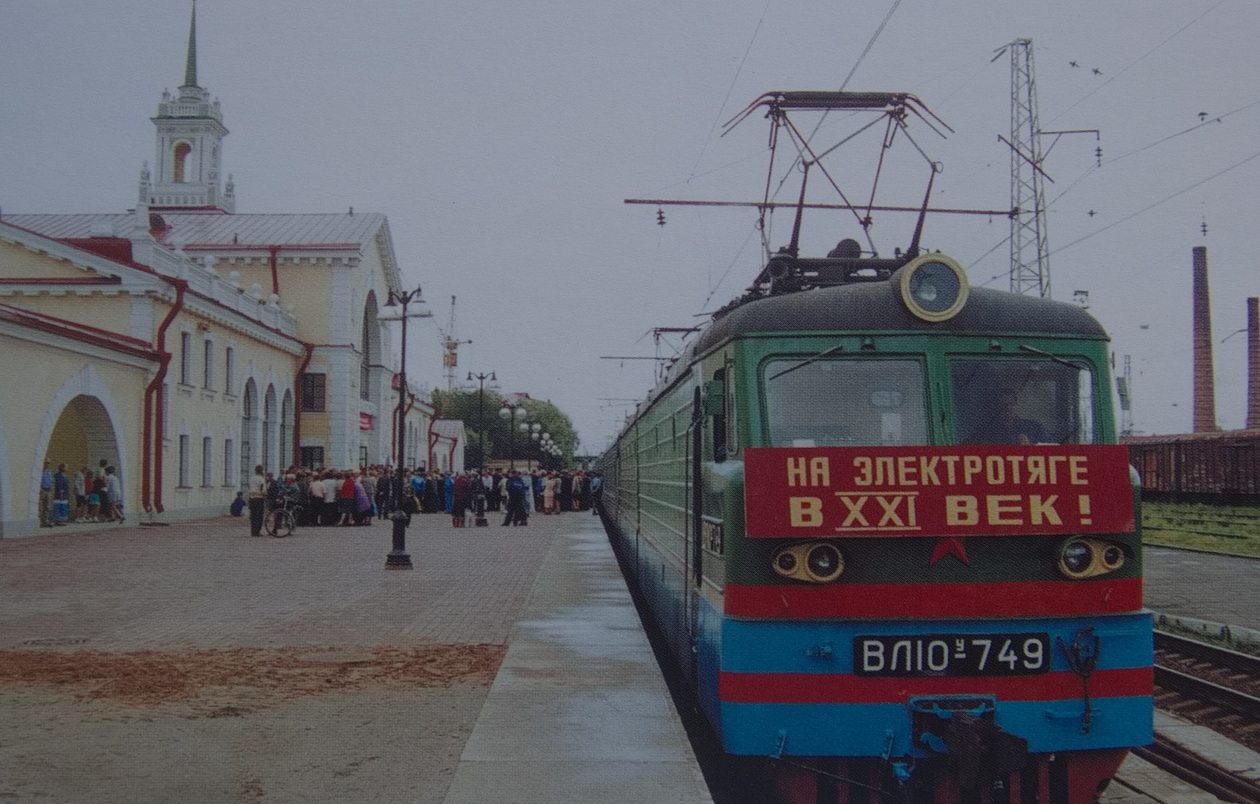 ВЛ10У-749