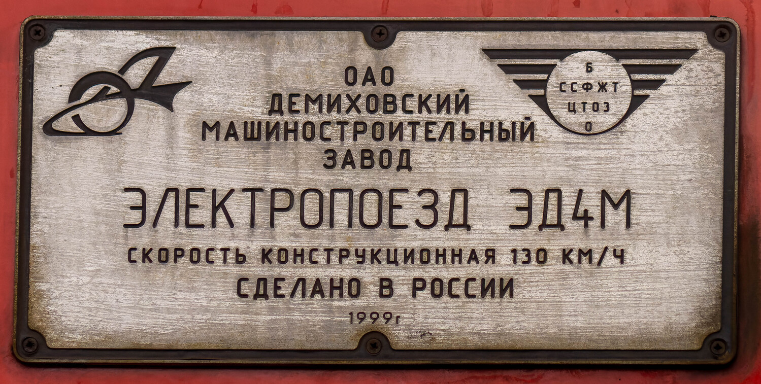 ЭД4М-0058