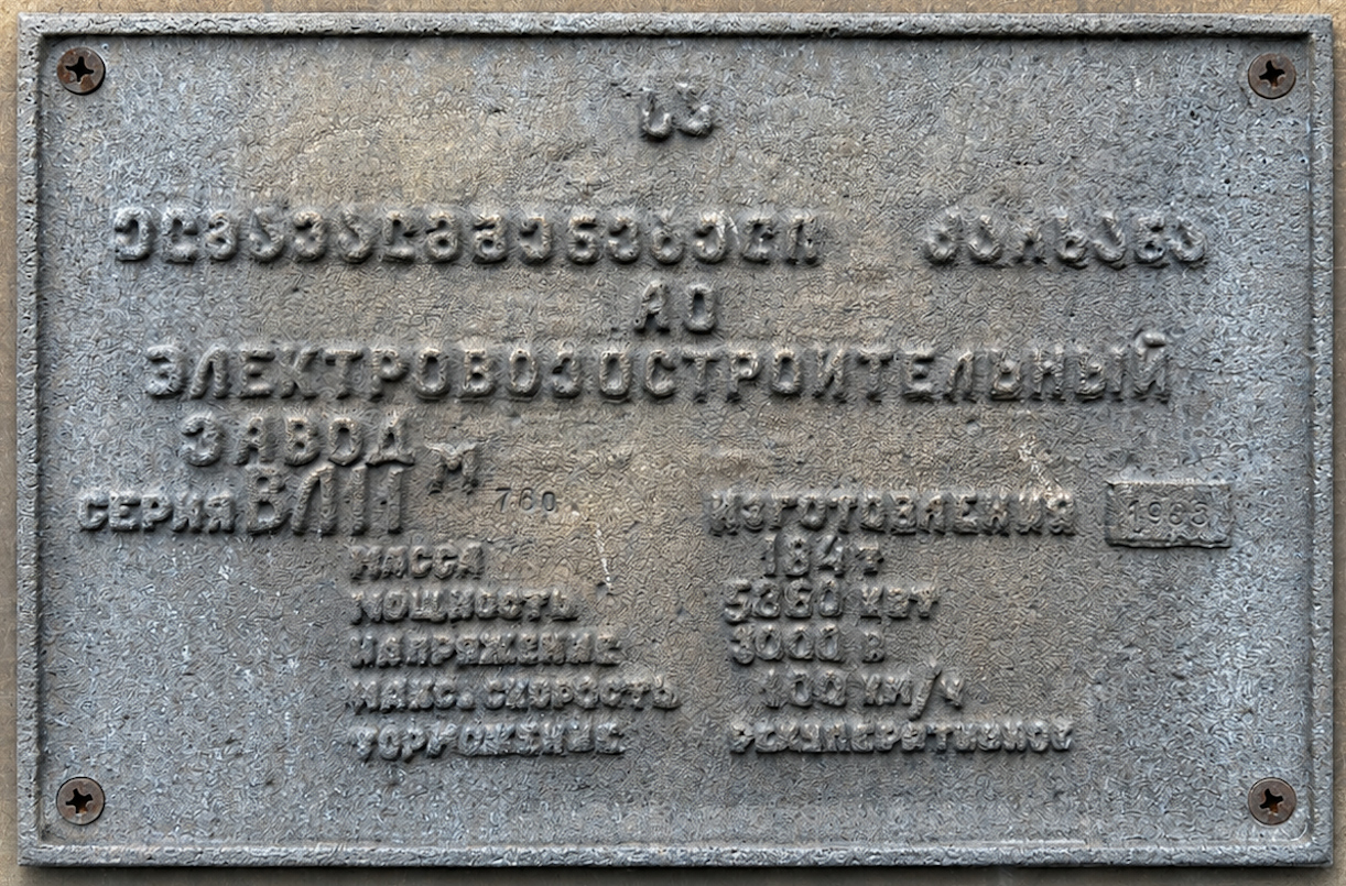 ВЛ11.8-780