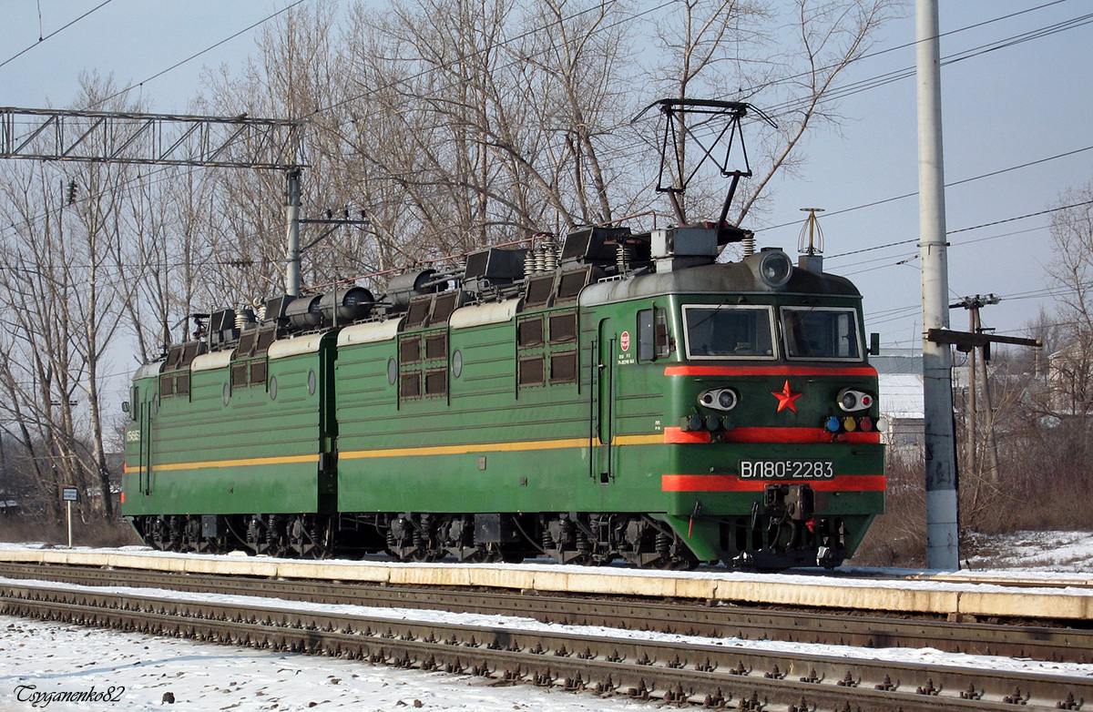 ВЛ80С-2283