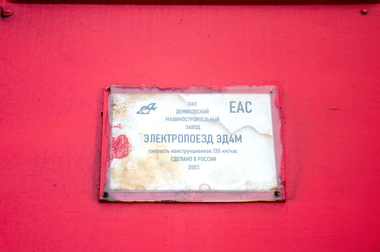 ЭД4М-0227