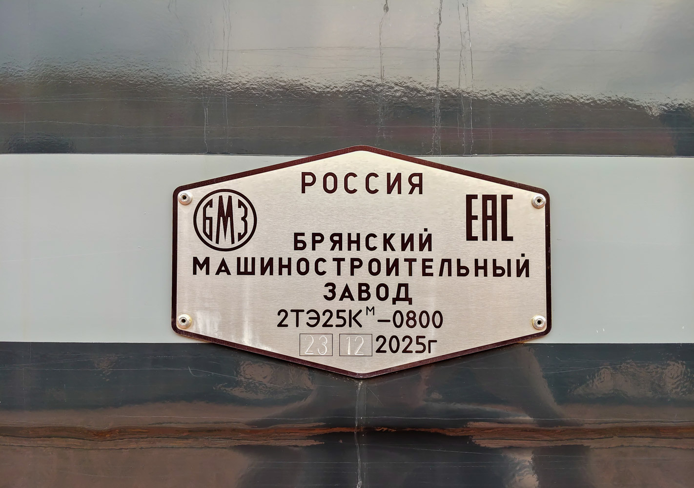 2ТЭ25КМ-0800
