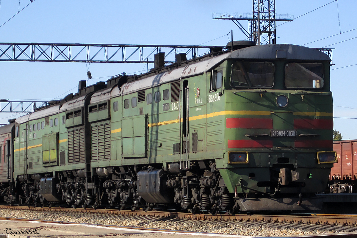 2ТЭ10М-0830