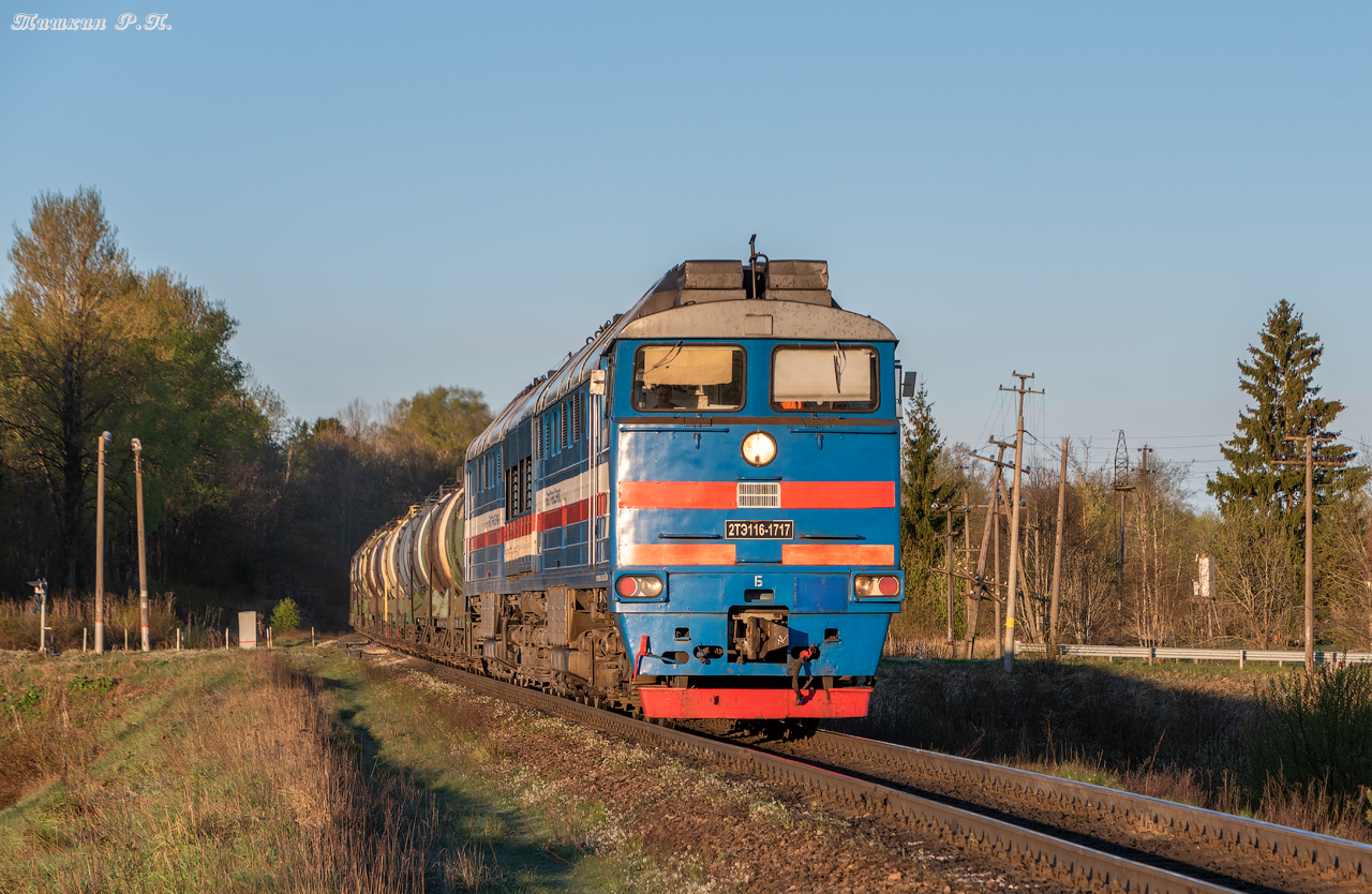2ТЭ116-1717