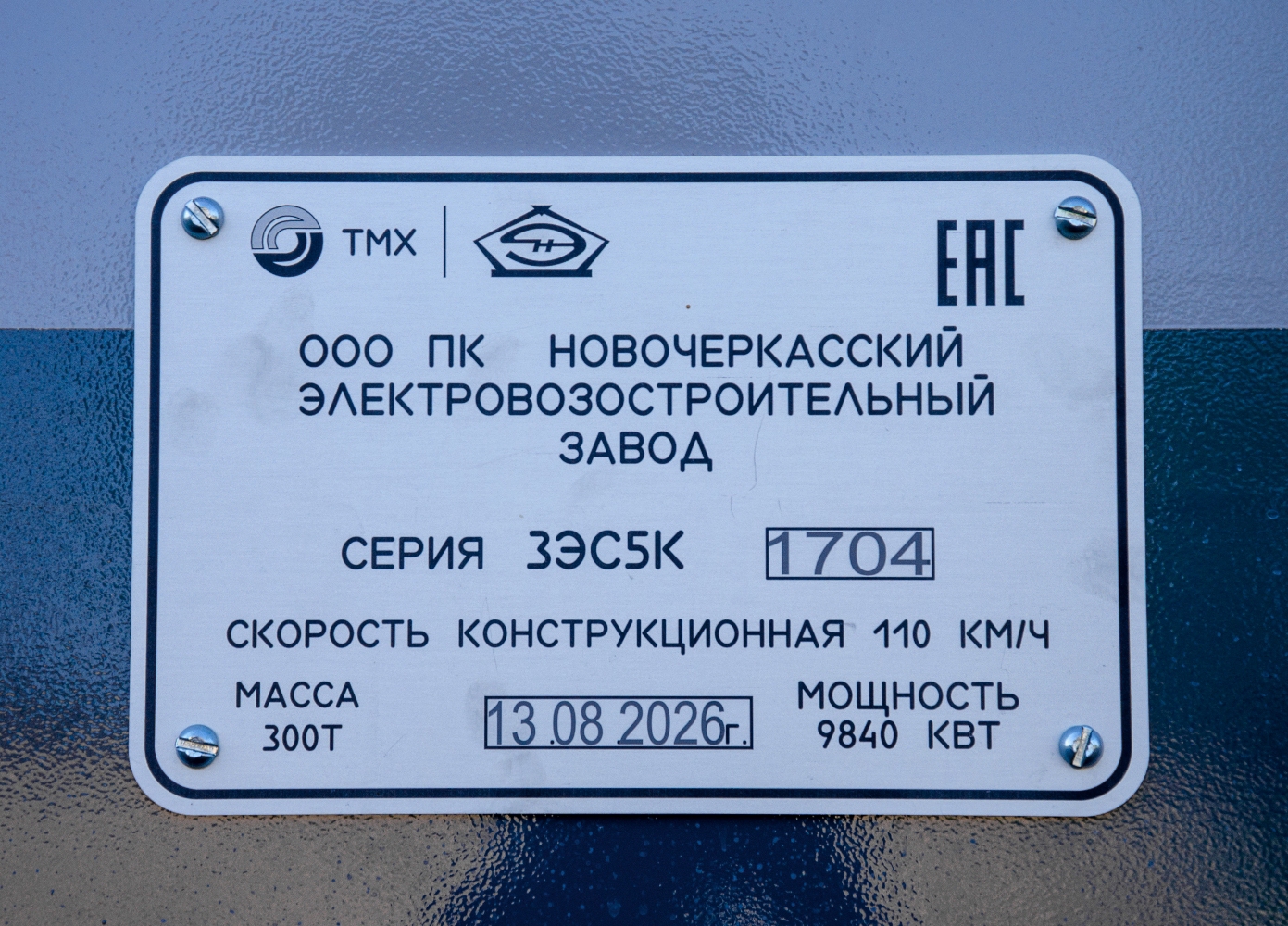 3ЭС5К-1704