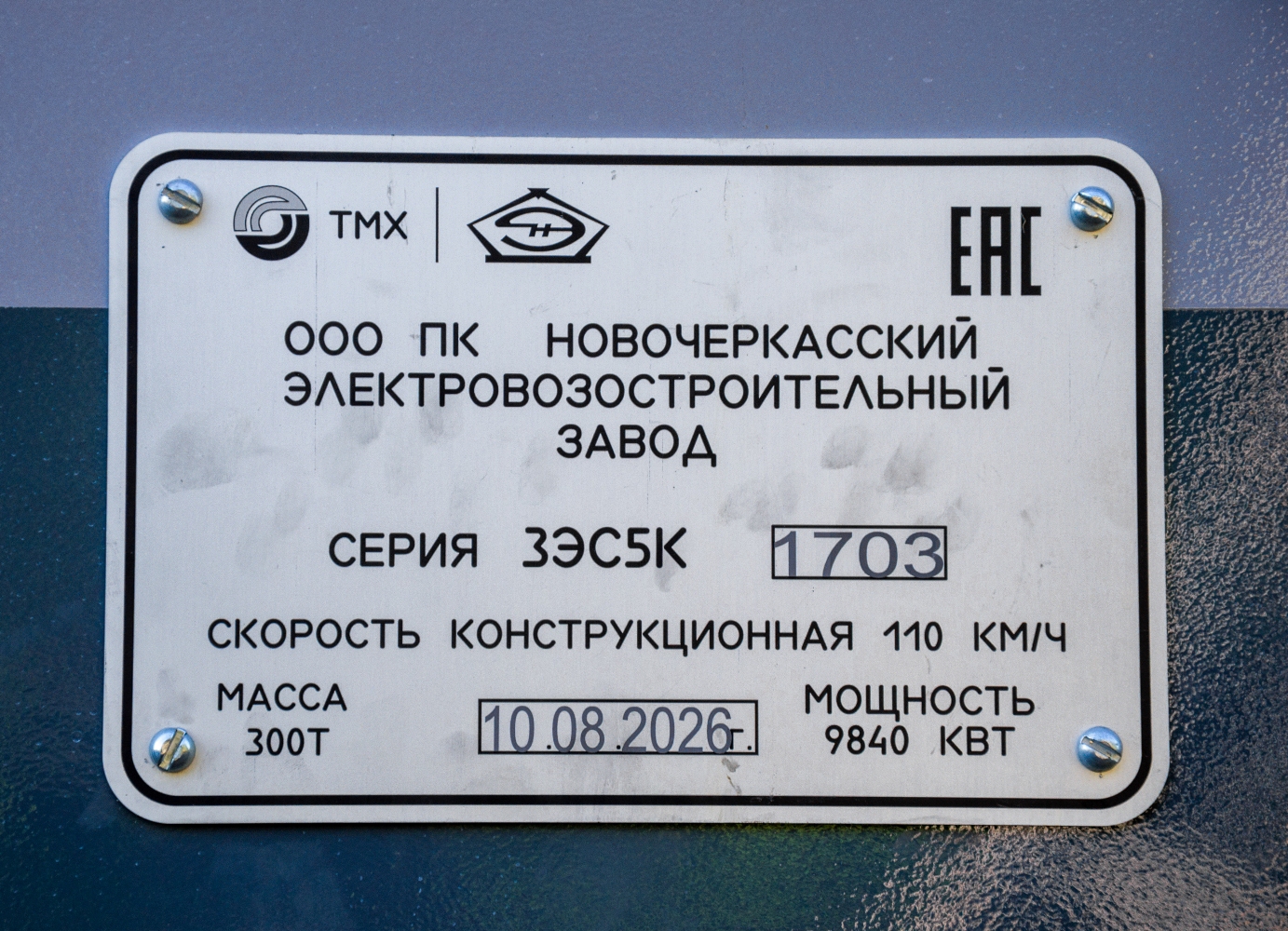 3ЭС5К-1703