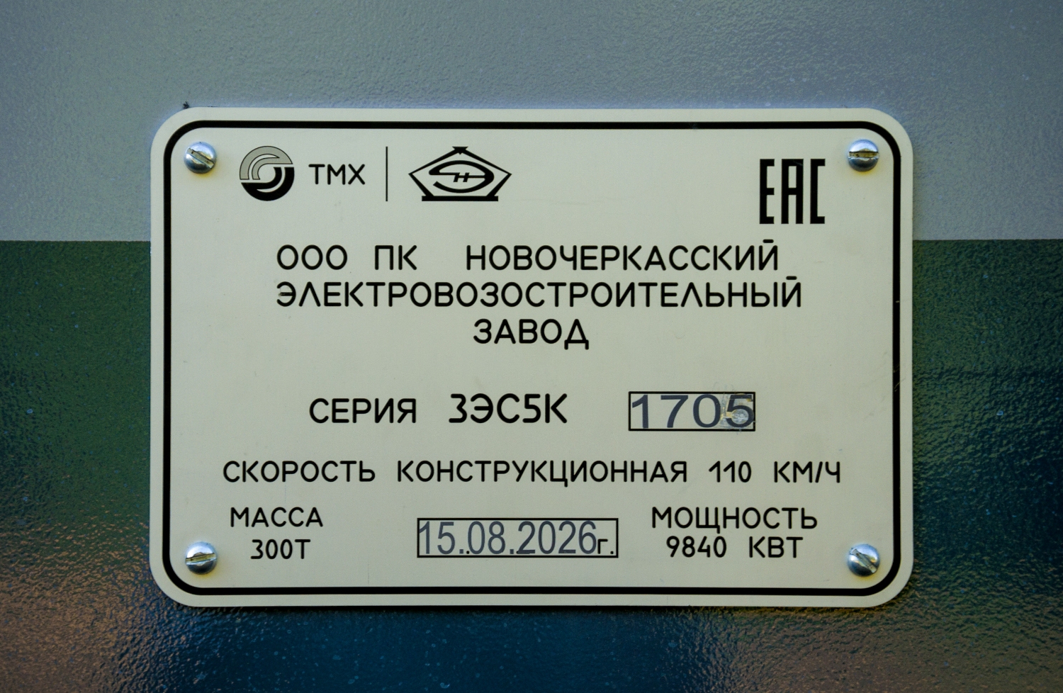 3ЭС5К-1705