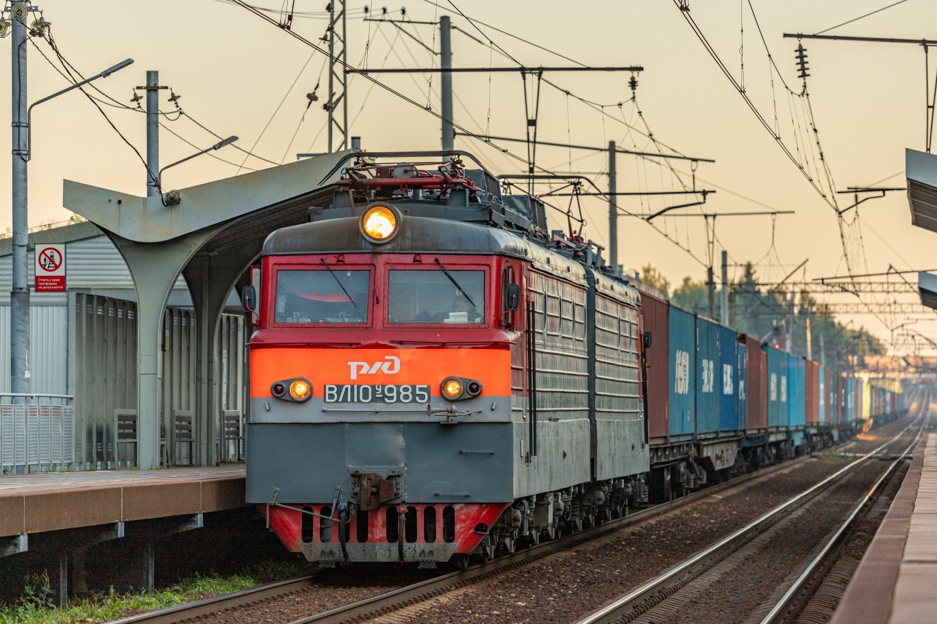 ВЛ10У-985
