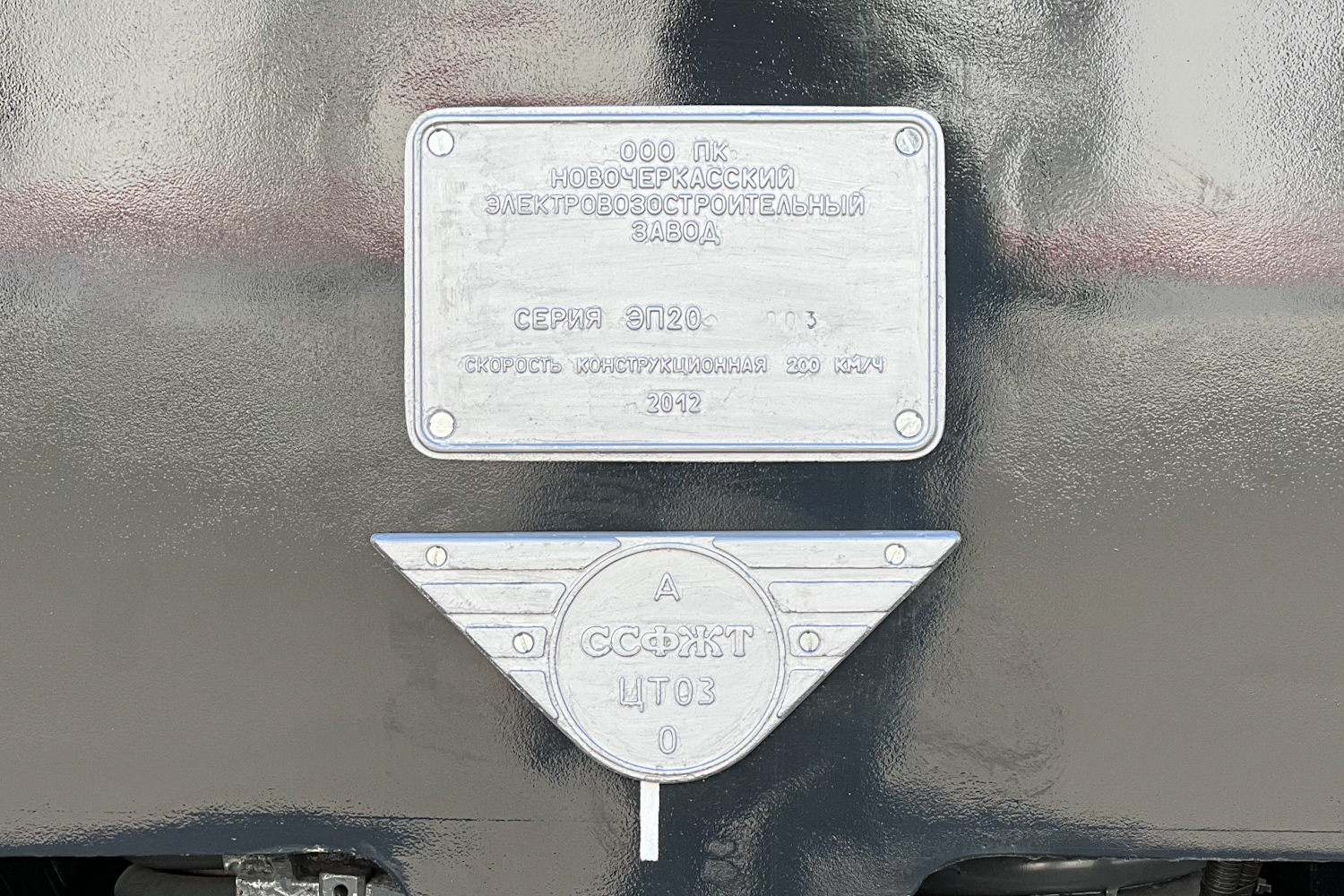 ЭП20-003