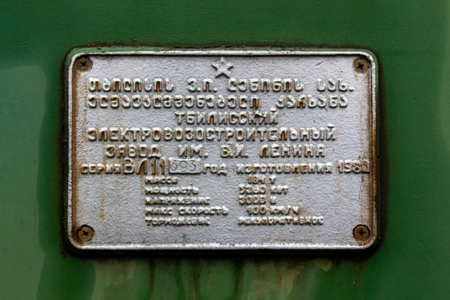 ВЛ11-393