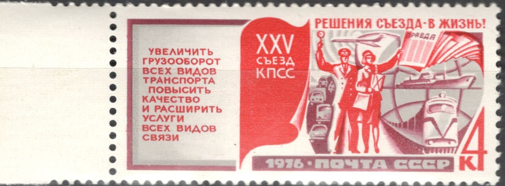 Железнодорожная Филателия