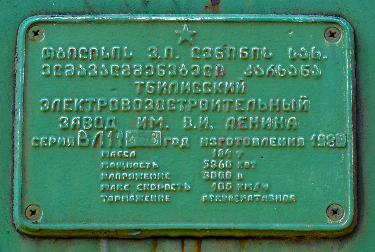 ВЛ11-468