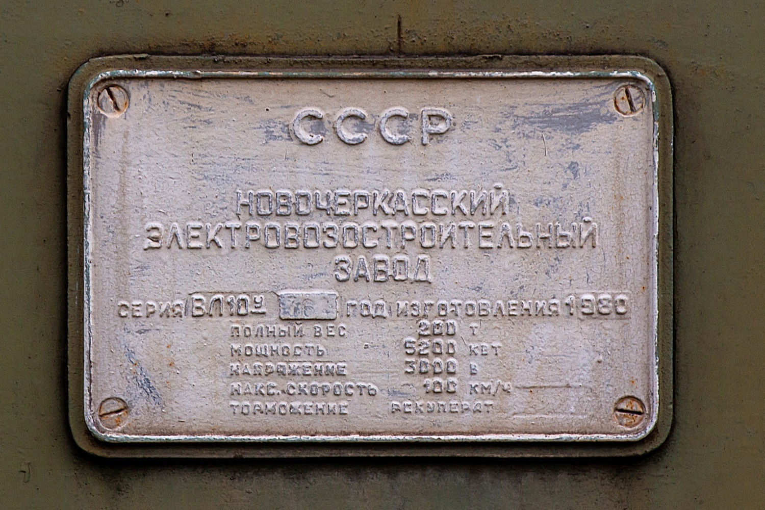 ВЛ10У-761