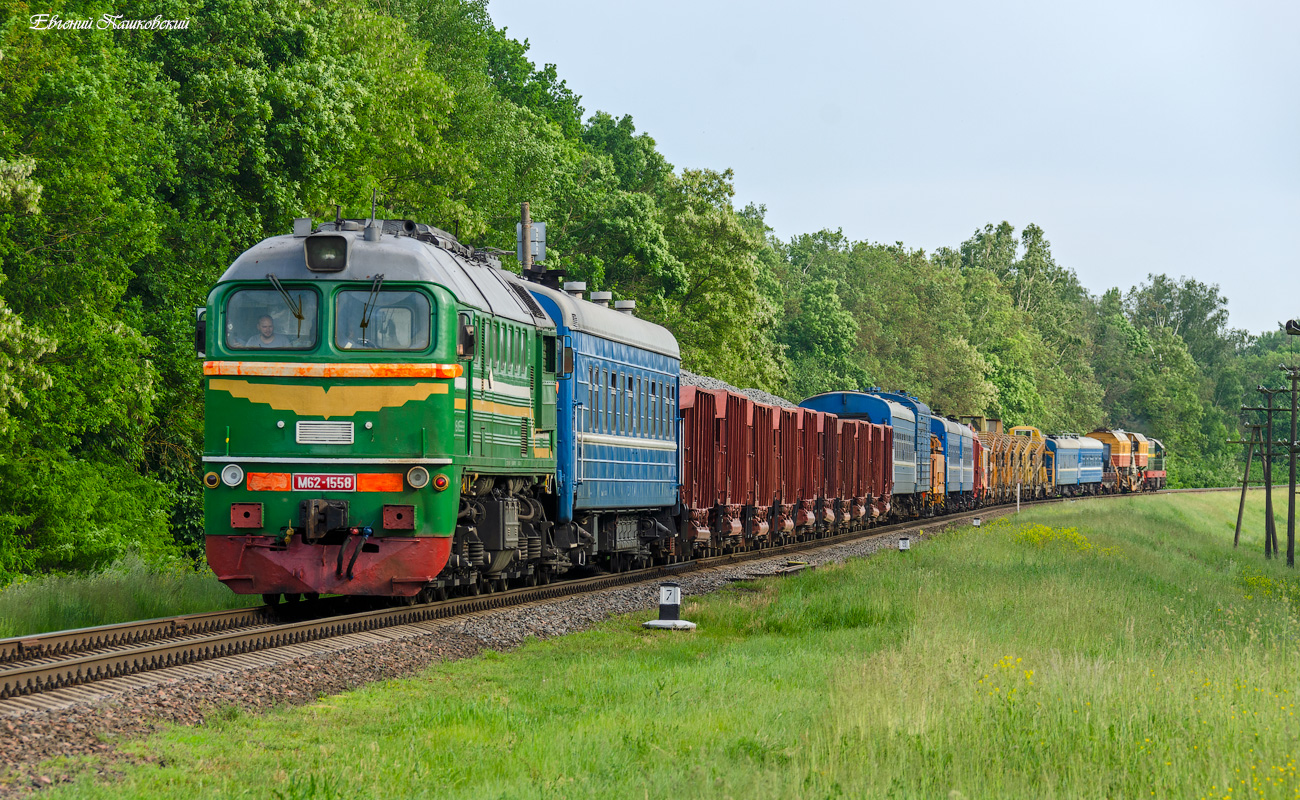 М62-1558