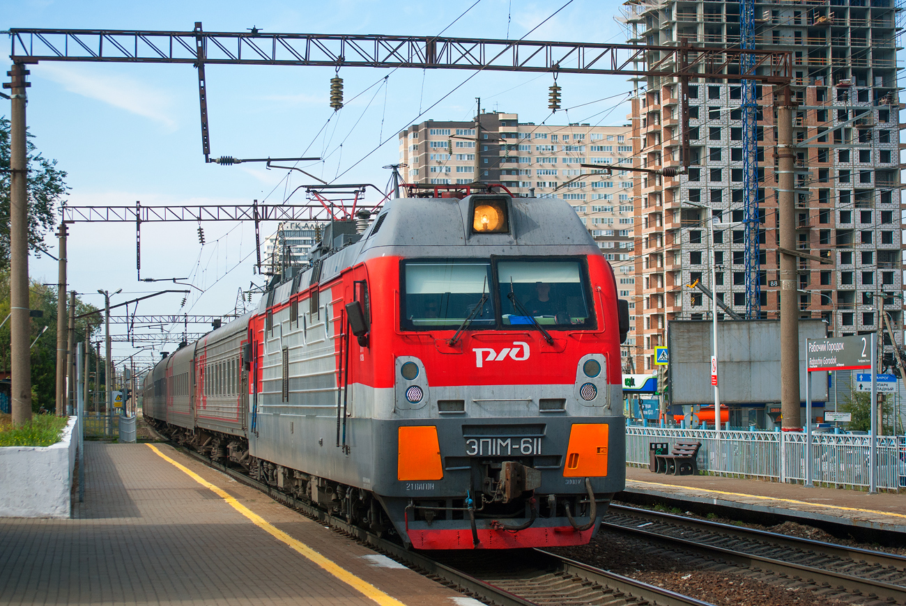 ЭП1М-611
